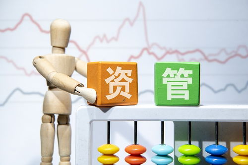 資管新規過渡期延長一年 深化金融改革，優化社會服務